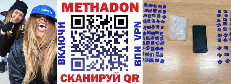 Метадон VHQ  Купить закладки  Шагонар 